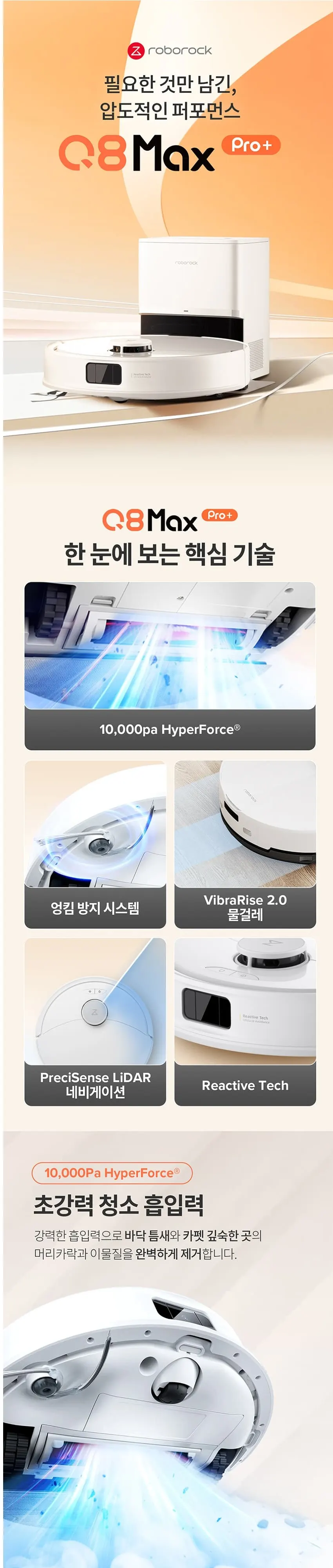 로보락 로봇청소기 Q8 MAX PRO+ 화이트 상세 1